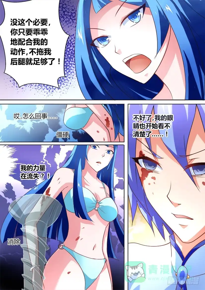 《妖魔合伙人》31.祸不单行! 第6页