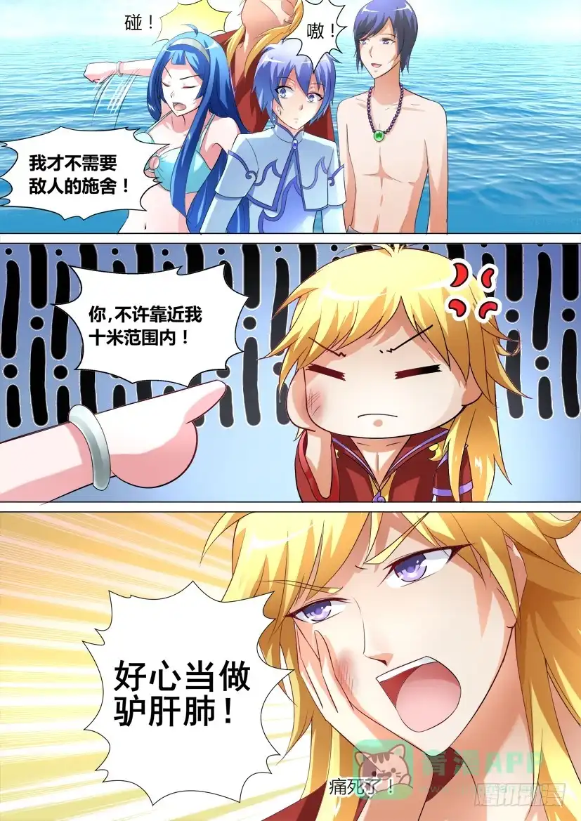 《妖魔合伙人》31.祸不单行! 第1页