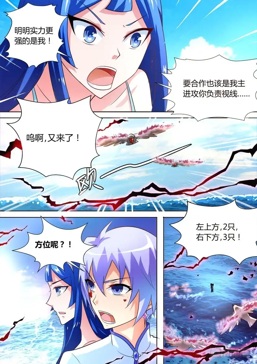 《妖魔合伙人》32.复仇女神的号角（上） 第2页
