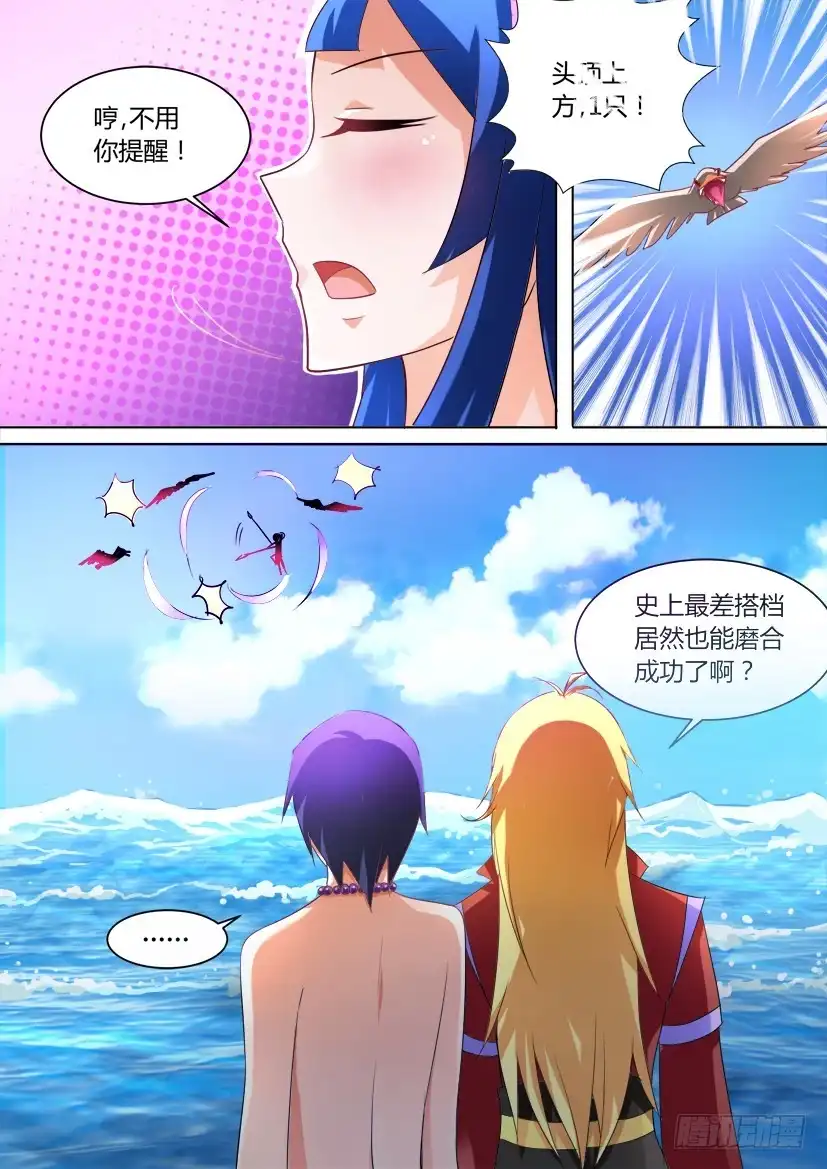 《妖魔合伙人》32.复仇女神的号角（上） 第7页