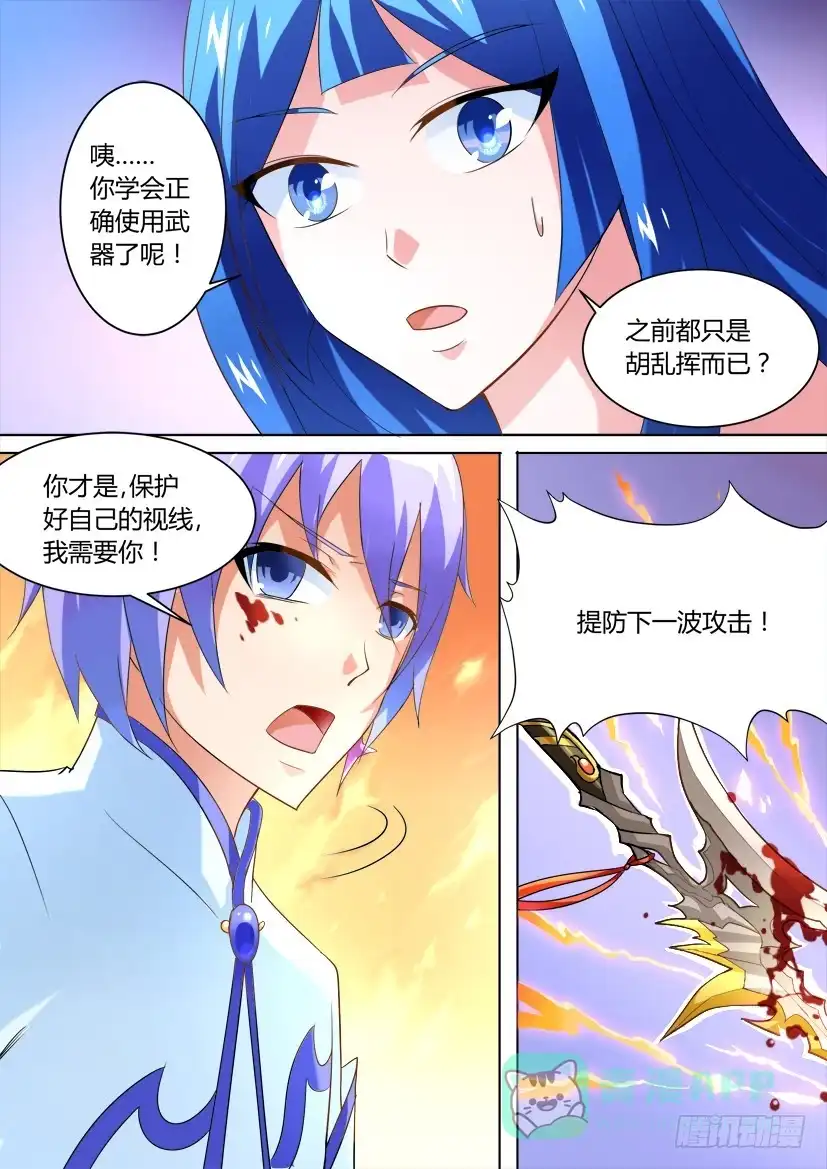 《妖魔合伙人》32.复仇女神的号角（上） 第6页