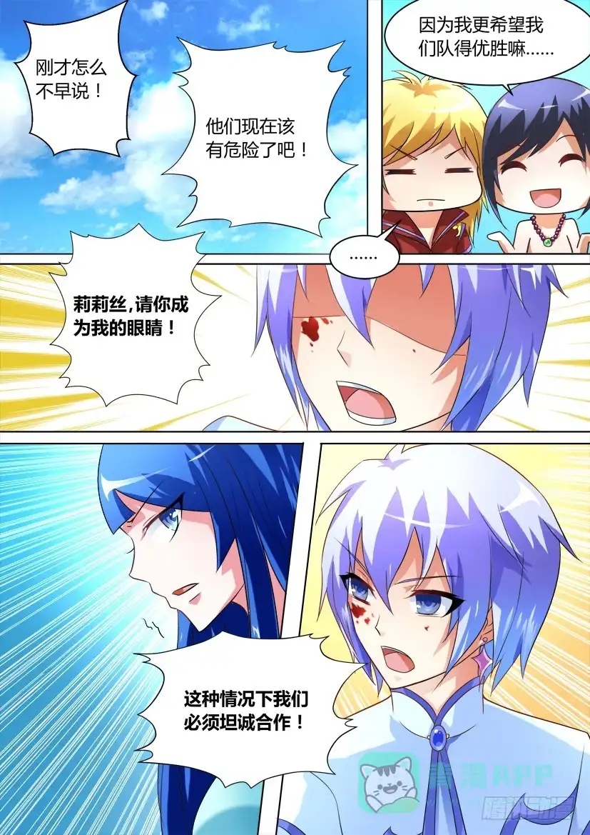 《妖魔合伙人》32.复仇女神的号角（上） 第1页