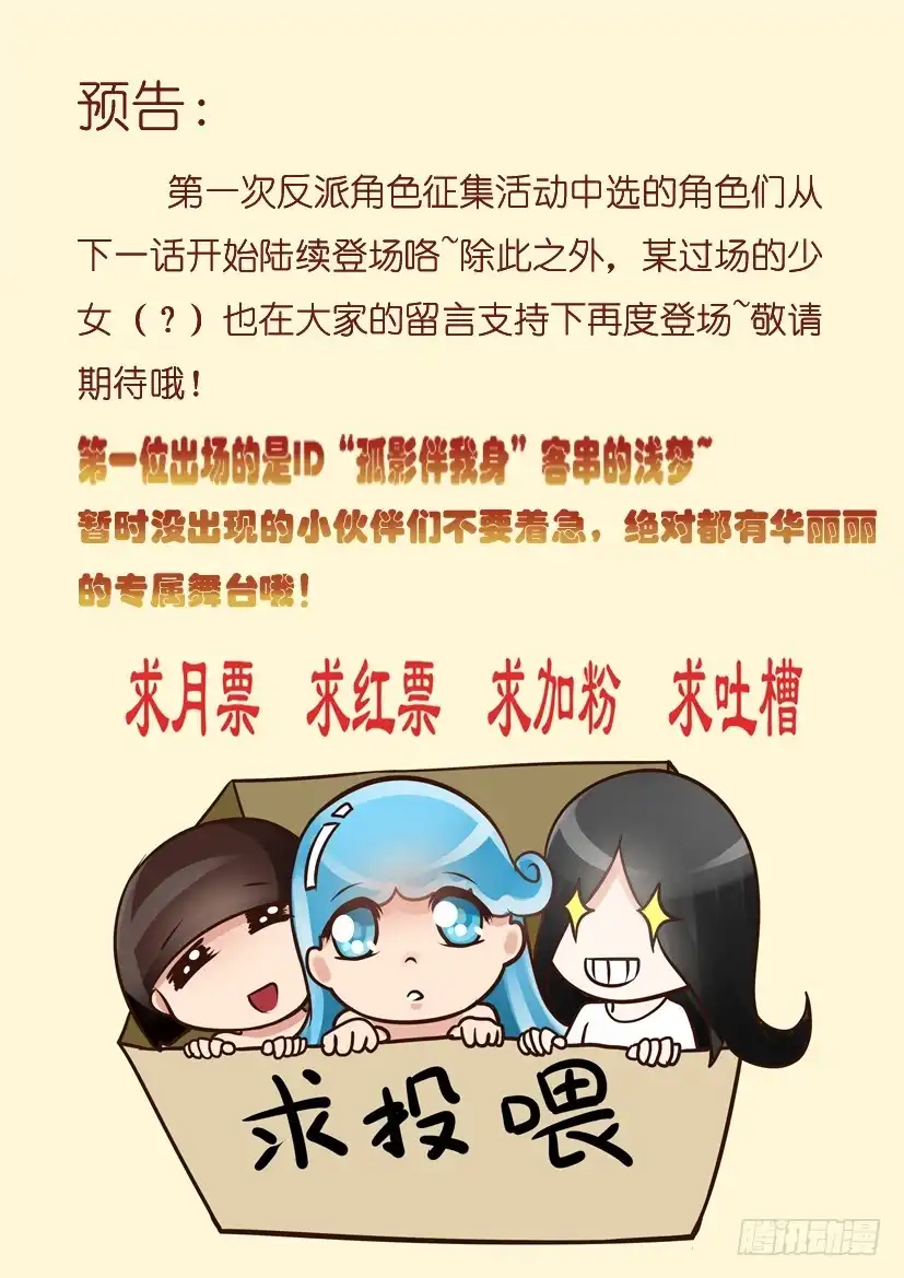 《妖魔合伙人》33.复仇女神的号角（中） 第9页