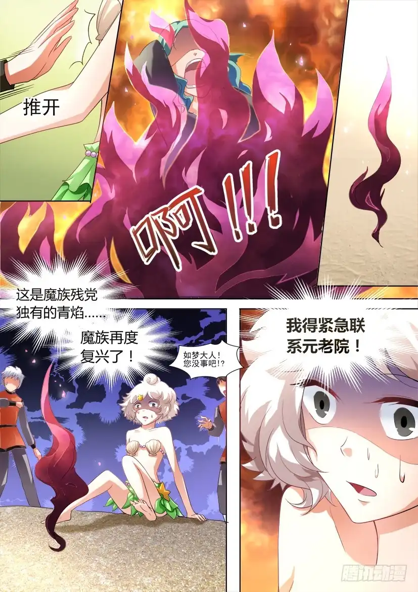 《妖魔合伙人》33.复仇女神的号角（中） 第4页