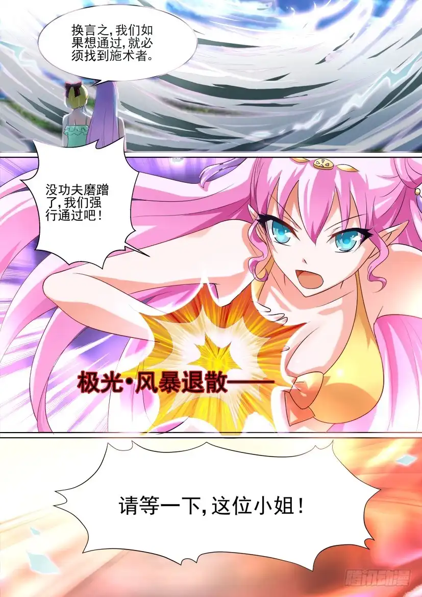 《妖魔合伙人》33.复仇女神的号角（中） 第8页