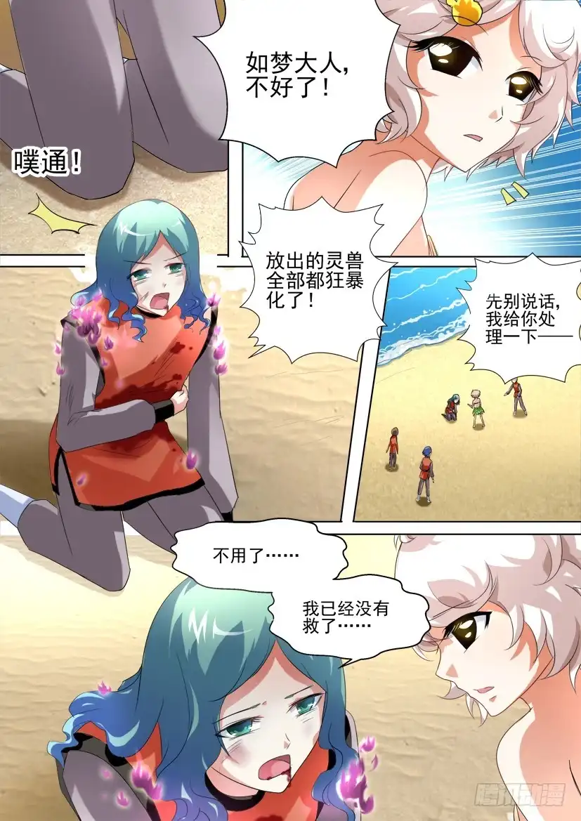 《妖魔合伙人》33.复仇女神的号角（中） 第2页