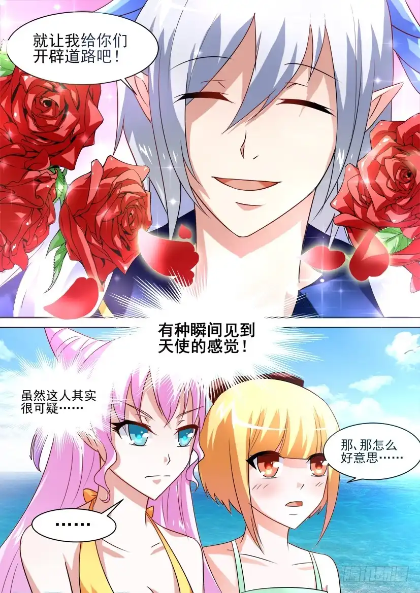 《妖魔合伙人》34.复仇女神的号角（下） 第4页
