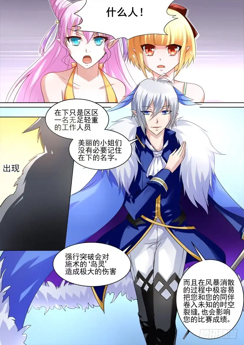 《妖魔合伙人》34.复仇女神的号角（下） 第3页