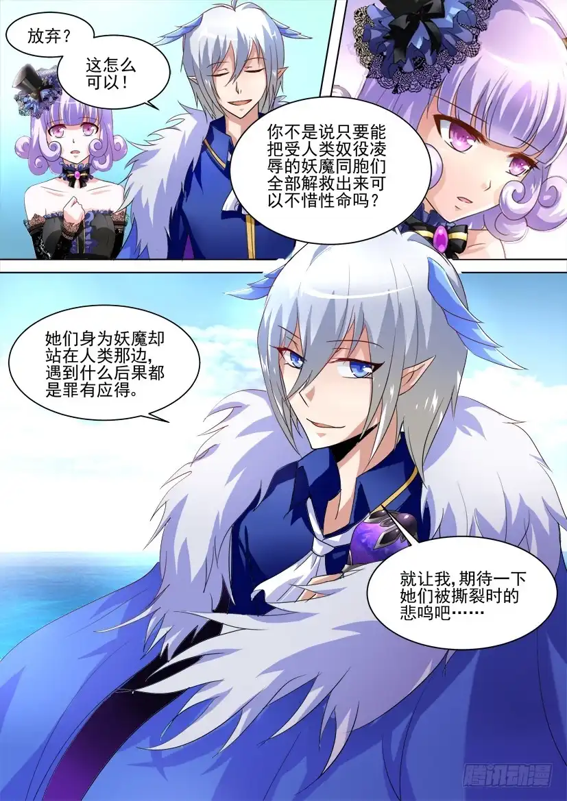 《妖魔合伙人》34.复仇女神的号角（下） 第8页