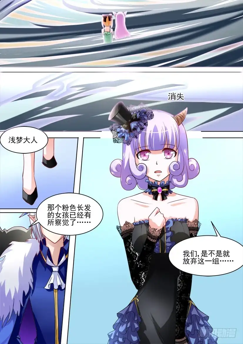 《妖魔合伙人》34.复仇女神的号角（下） 第7页