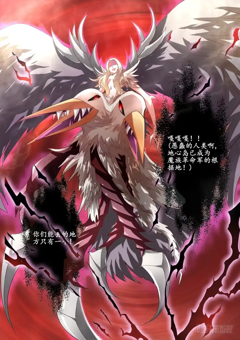 《妖魔合伙人》35.再次觉醒！（上） 第4页