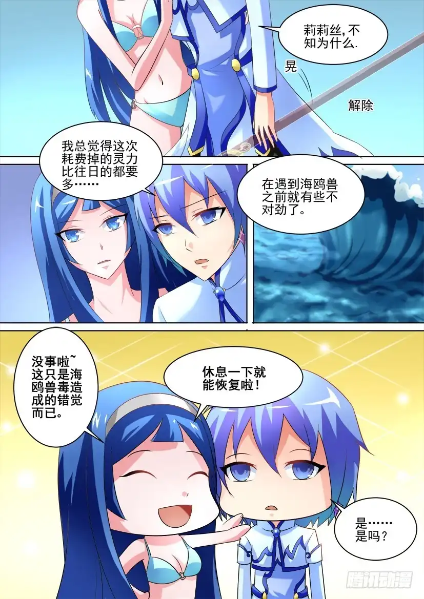 《妖魔合伙人》35.再次觉醒！（上） 第2页