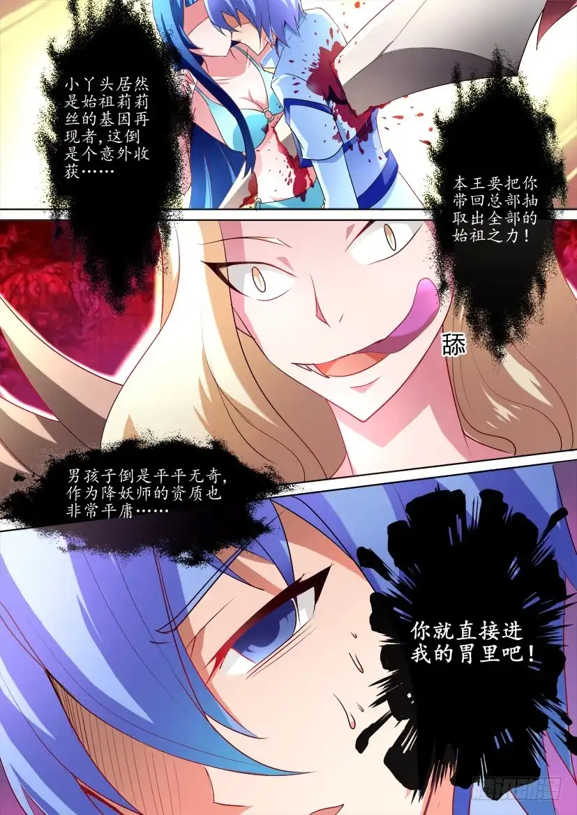 《妖魔合伙人》35.再次觉醒！（上） 第8页
