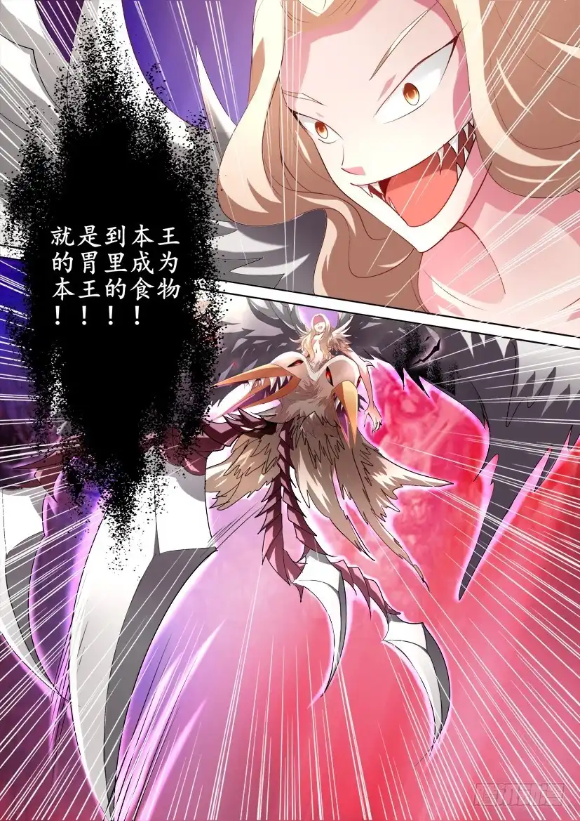 《妖魔合伙人》35.再次觉醒！（上） 第5页