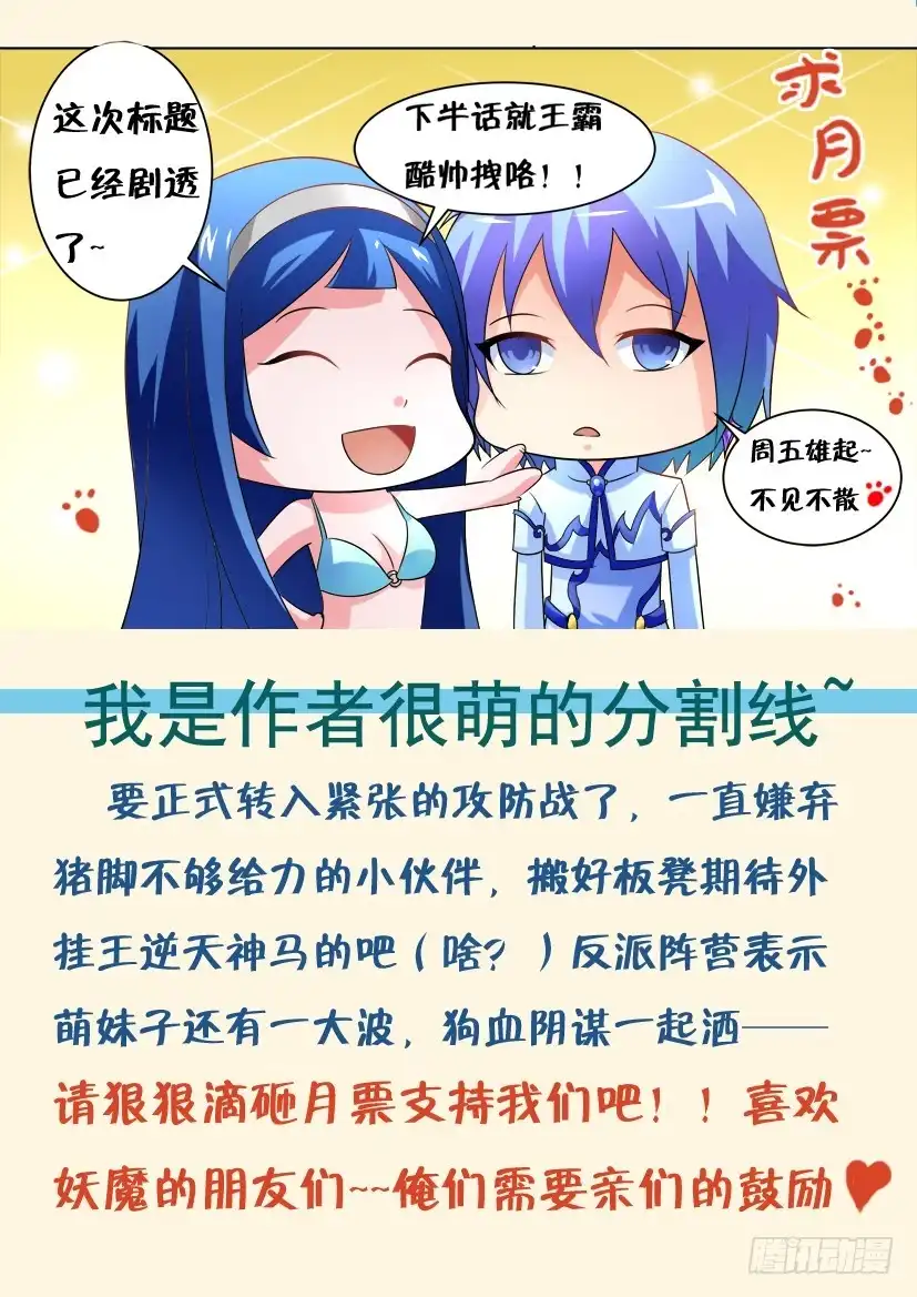《妖魔合伙人》35.再次觉醒！（上） 第9页