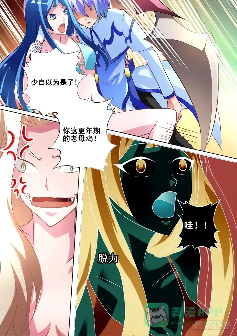 《妖魔合伙人》35.再次觉醒！（上） 第6页
