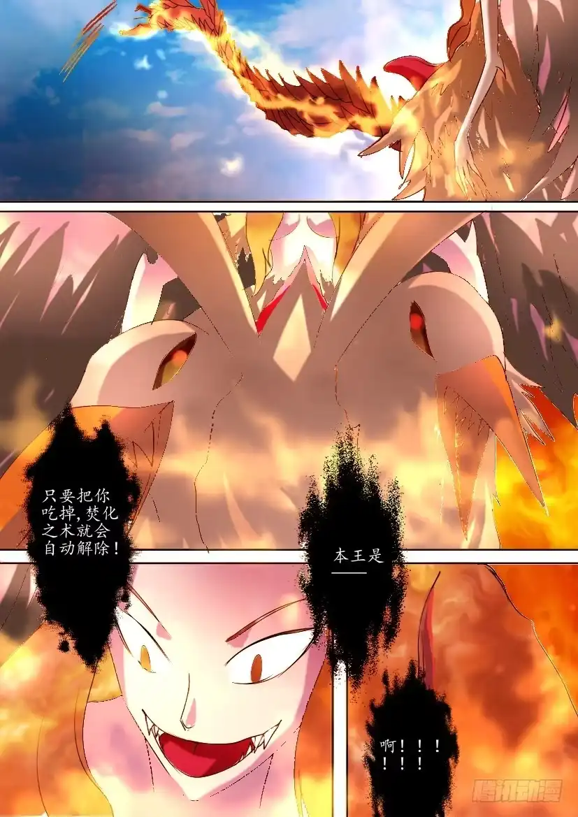 《妖魔合伙人》36.再次觉醒！（下） 第7页