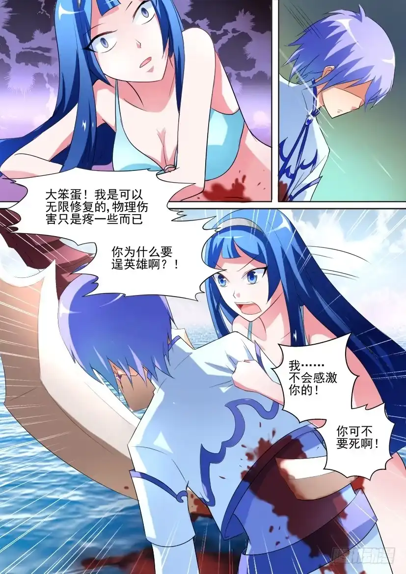 《妖魔合伙人》36.再次觉醒！（下） 第4页