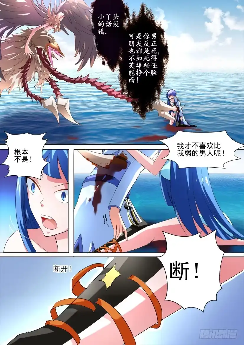《妖魔合伙人》36.再次觉醒！（下） 第5页