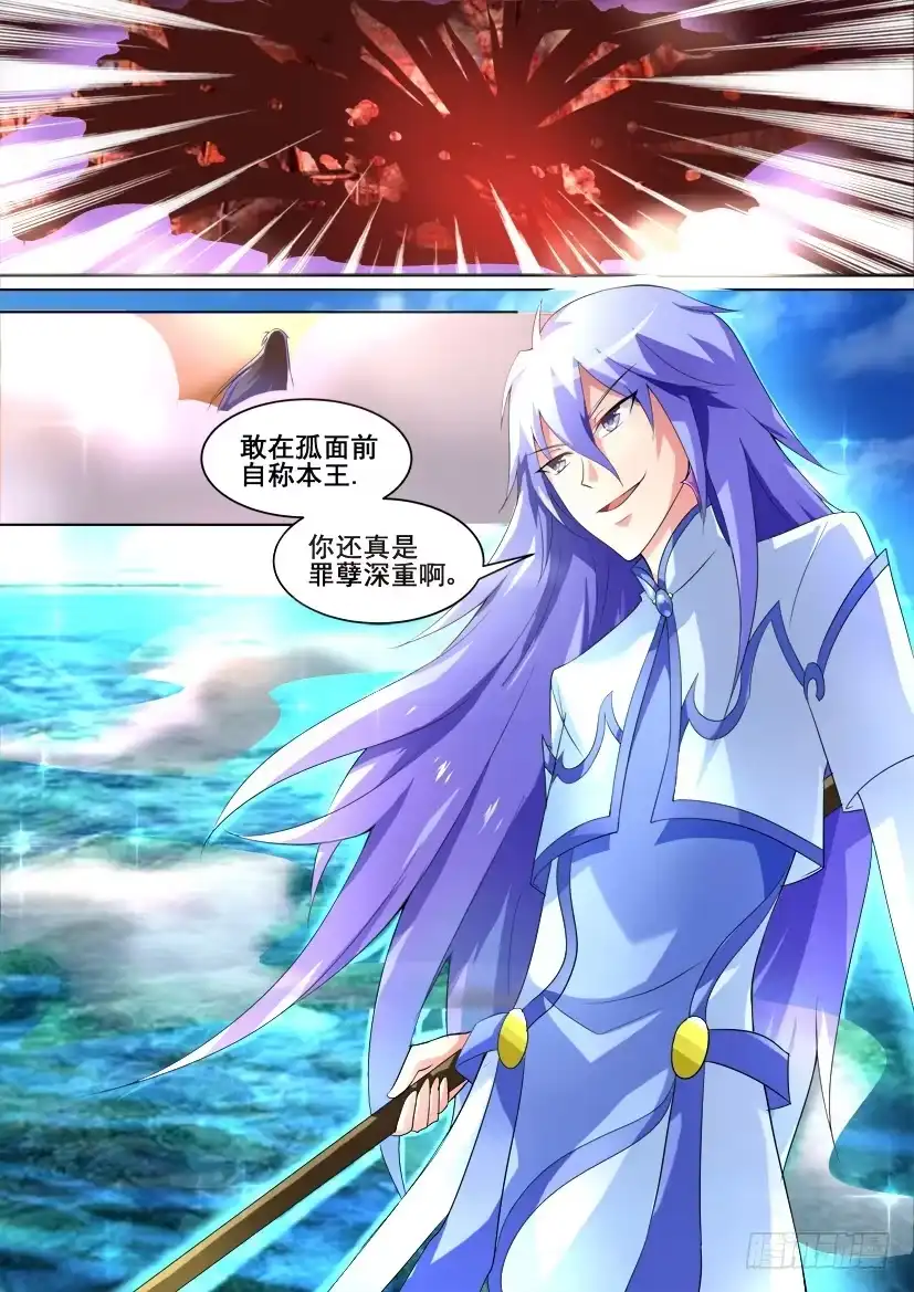 《妖魔合伙人》36.再次觉醒！（下） 第10页