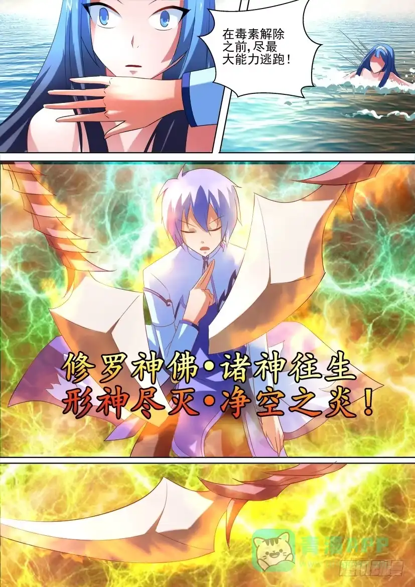 《妖魔合伙人》36.再次觉醒！（下） 第6页