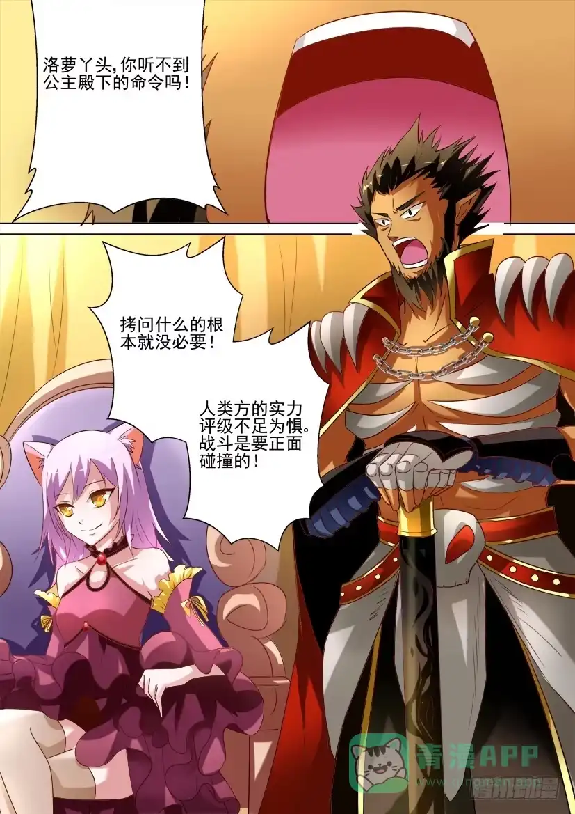 《妖魔合伙人》37.深入敌营 第6页