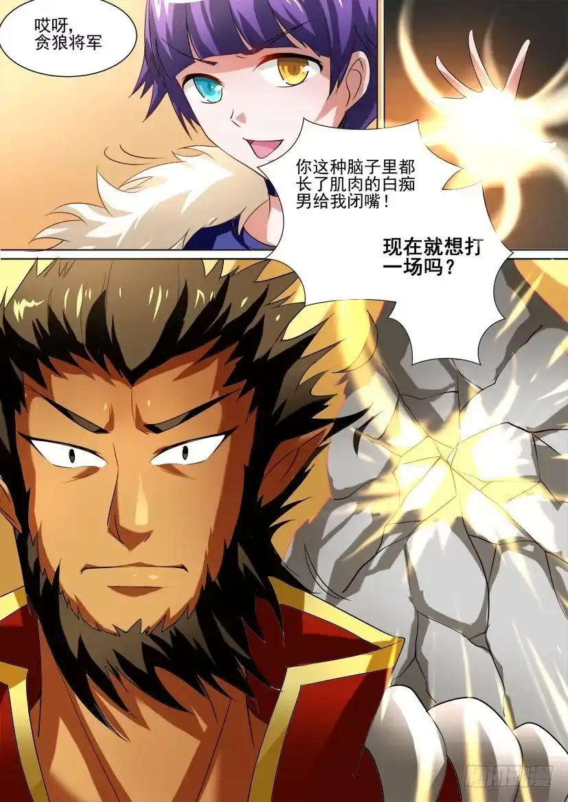《妖魔合伙人》37.深入敌营 第7页