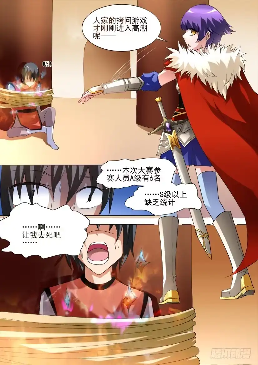 《妖魔合伙人》37.深入敌营 第5页