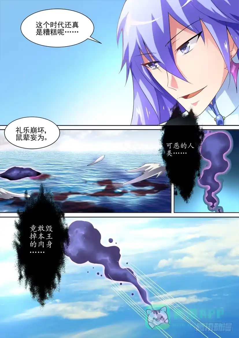 《妖魔合伙人》37.深入敌营 第1页