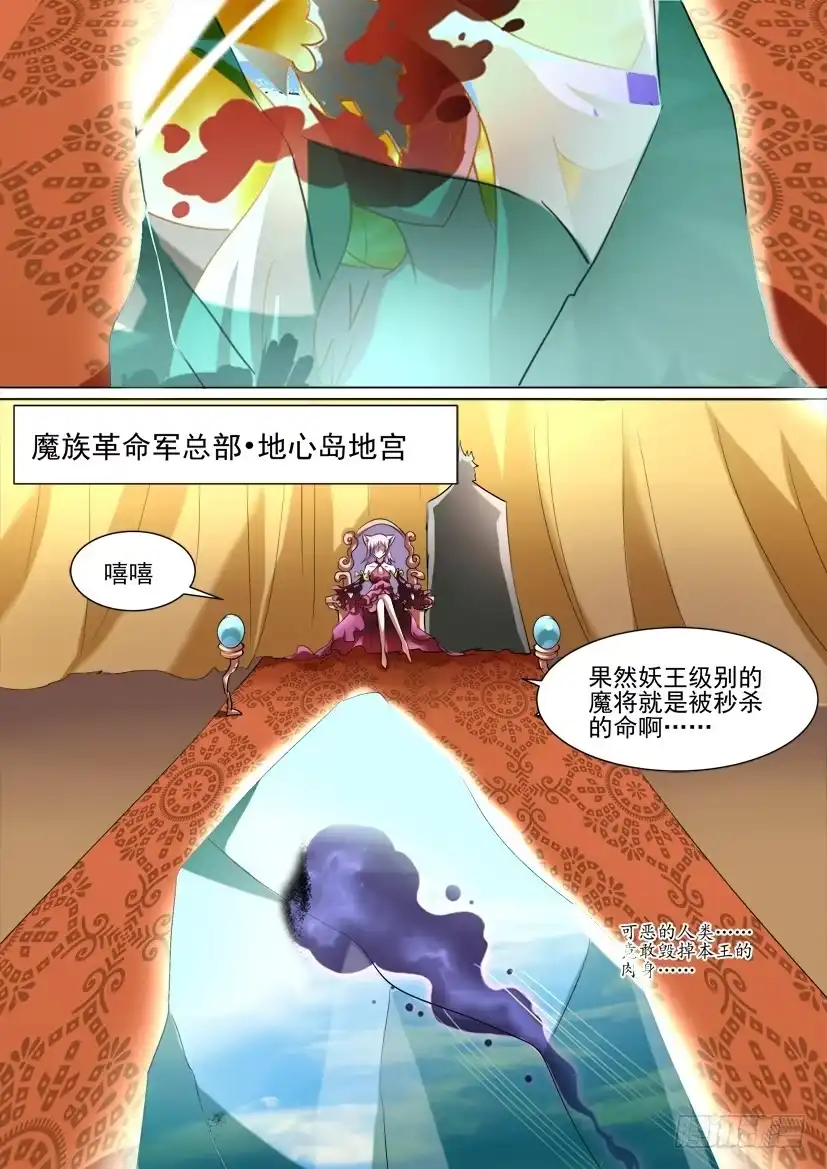 《妖魔合伙人》37.深入敌营 第3页