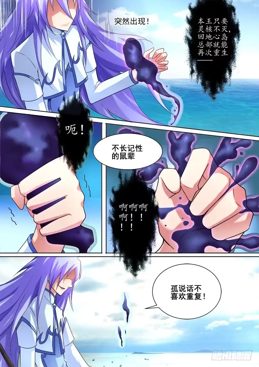 《妖魔合伙人》37.深入敌营 第8页