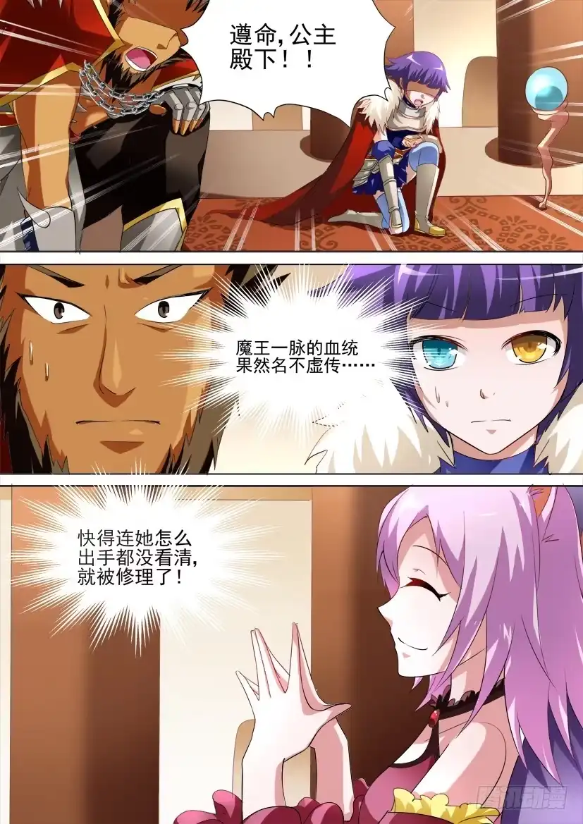 《妖魔合伙人》38.萝莉就是正义！（上） 第3页