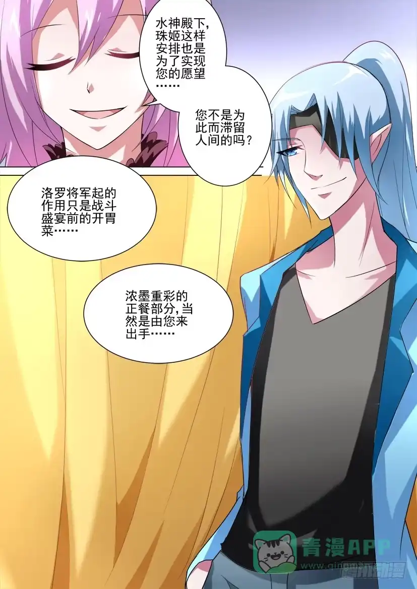 《妖魔合伙人》38.萝莉就是正义！（上） 第6页