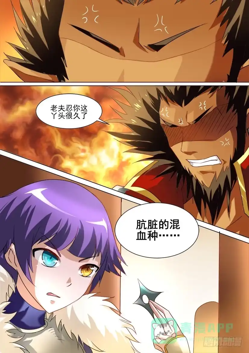 《妖魔合伙人》38.萝莉就是正义！（上） 第1页