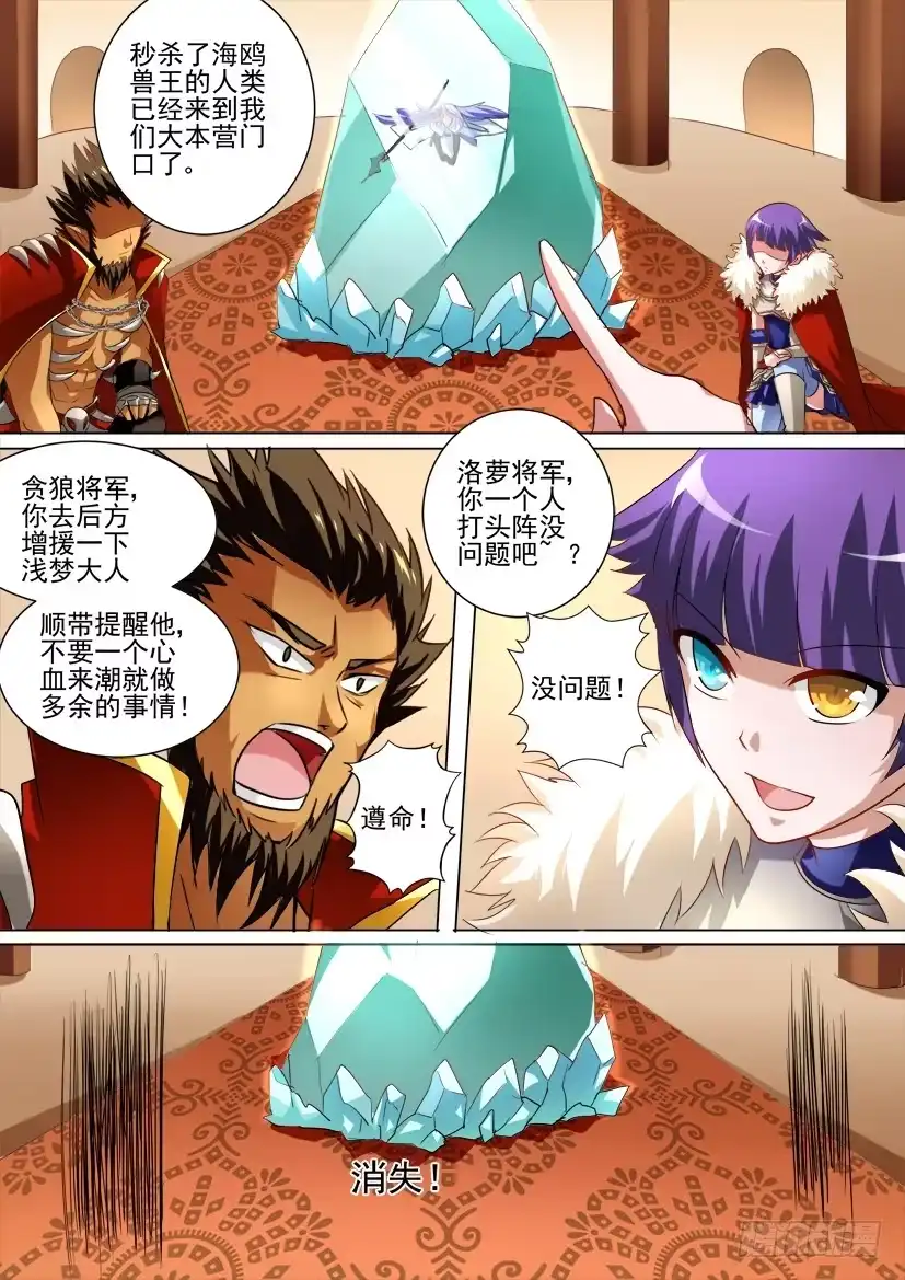 《妖魔合伙人》38.萝莉就是正义！（上） 第4页