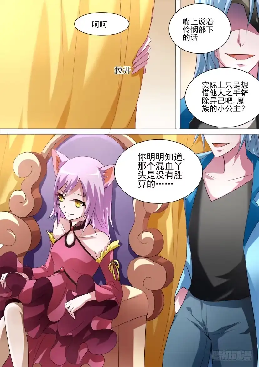 《妖魔合伙人》38.萝莉就是正义！（上） 第5页