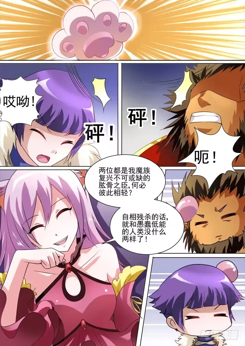 《妖魔合伙人》38.萝莉就是正义！（上） 第2页
