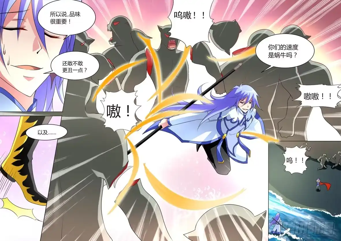 《妖魔合伙人》39.萝莉就是正义！（中） 第12页