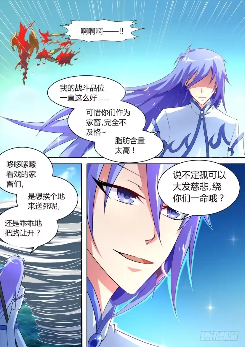 《妖魔合伙人》39.萝莉就是正义！（中） 第2页