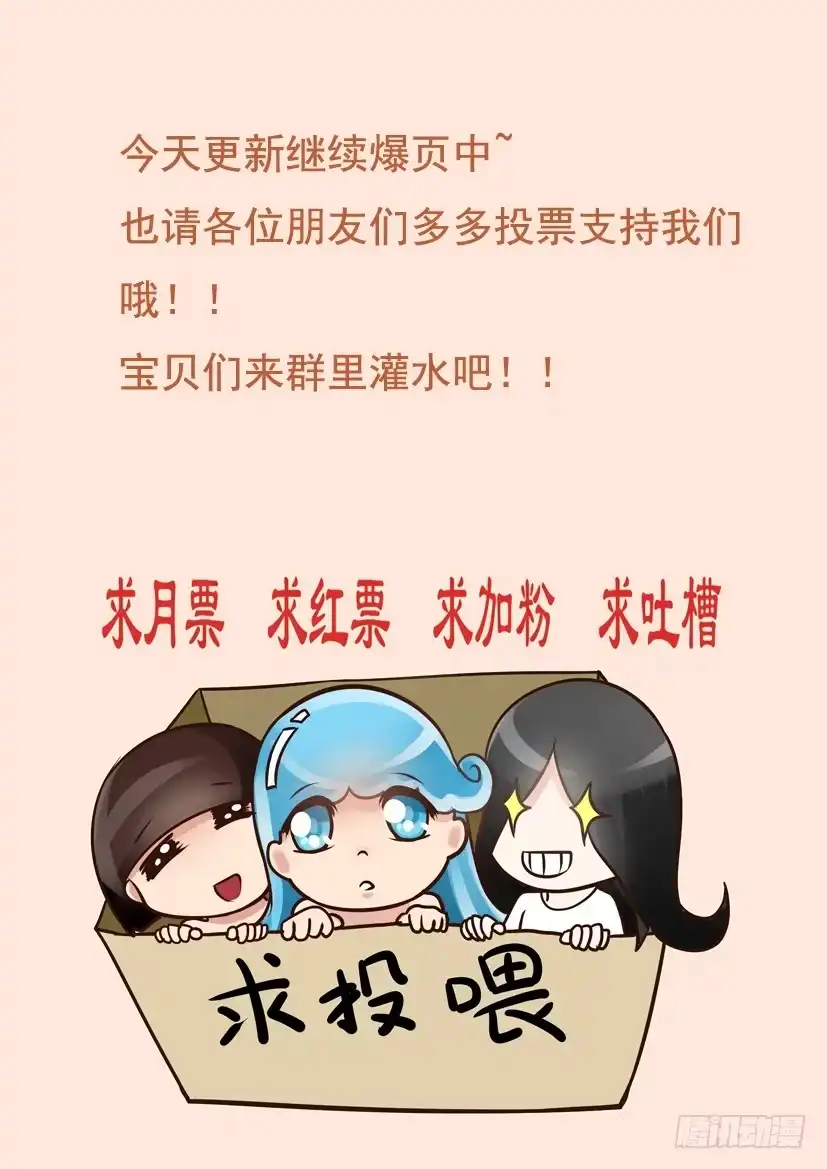 《妖魔合伙人》39.萝莉就是正义！（中） 第10页