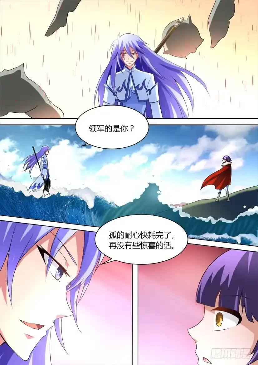 《妖魔合伙人》39.萝莉就是正义！（中） 第5页
