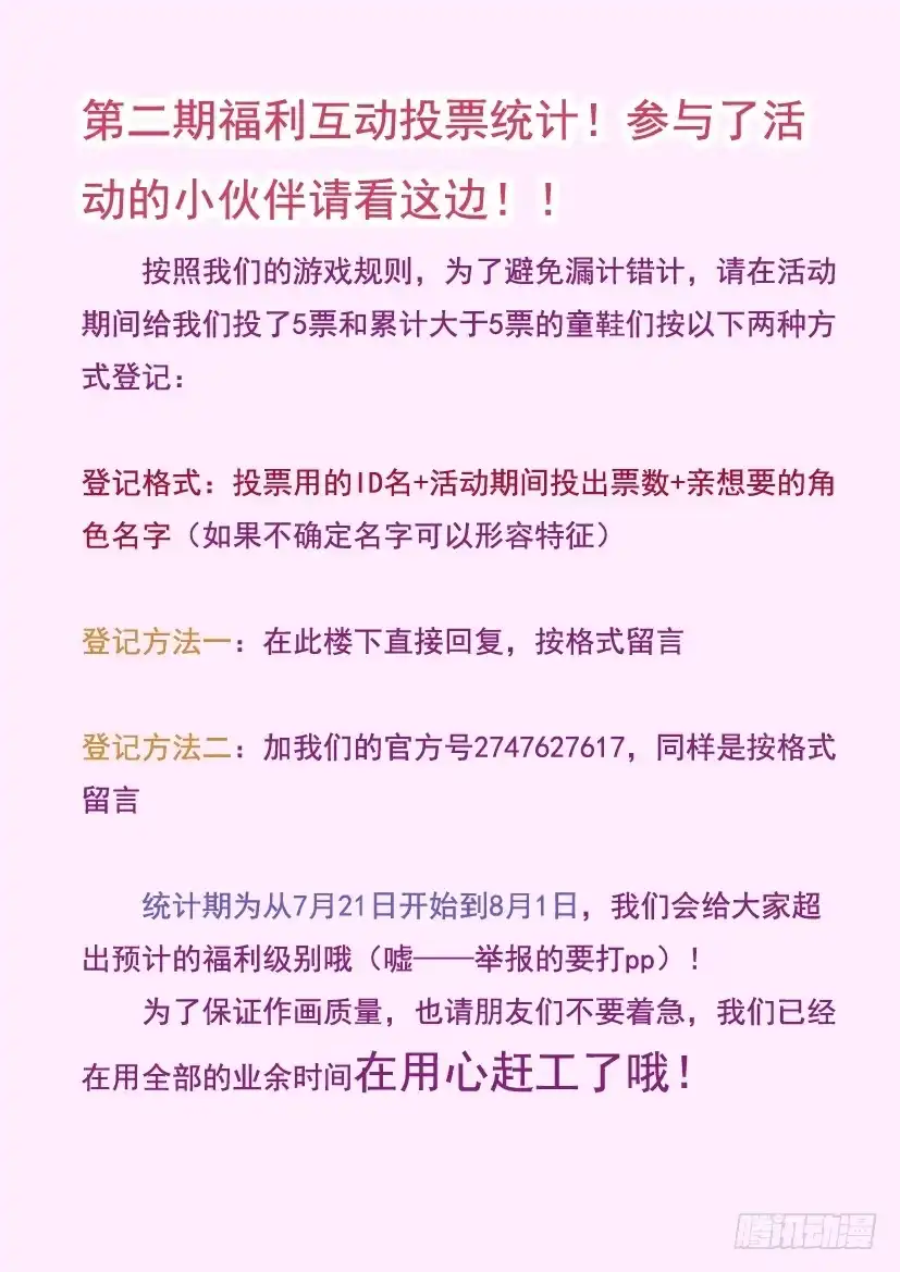 《妖魔合伙人》39.萝莉就是正义！（中） 第9页