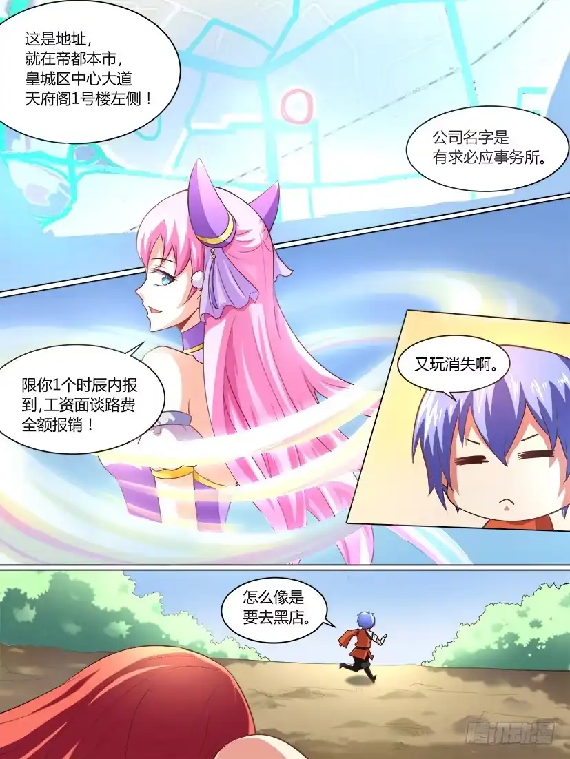 《妖魔合伙人》04.帅不过3秒 第13页