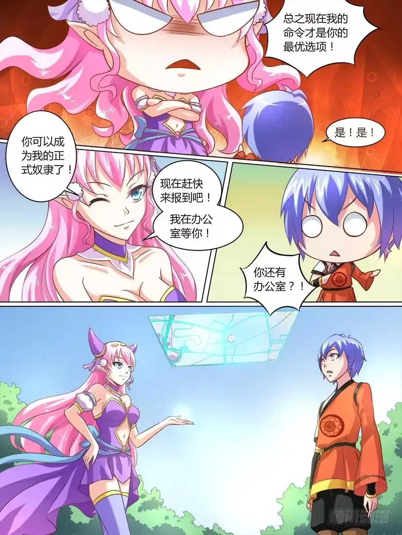 《妖魔合伙人》04.帅不过3秒 第12页