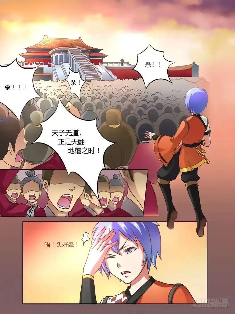 《妖魔合伙人》04.帅不过3秒 第2页
