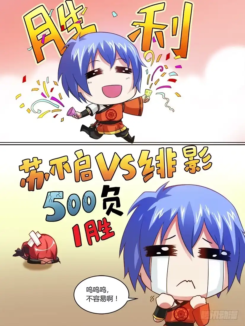 《妖魔合伙人》04.帅不过3秒 第10页