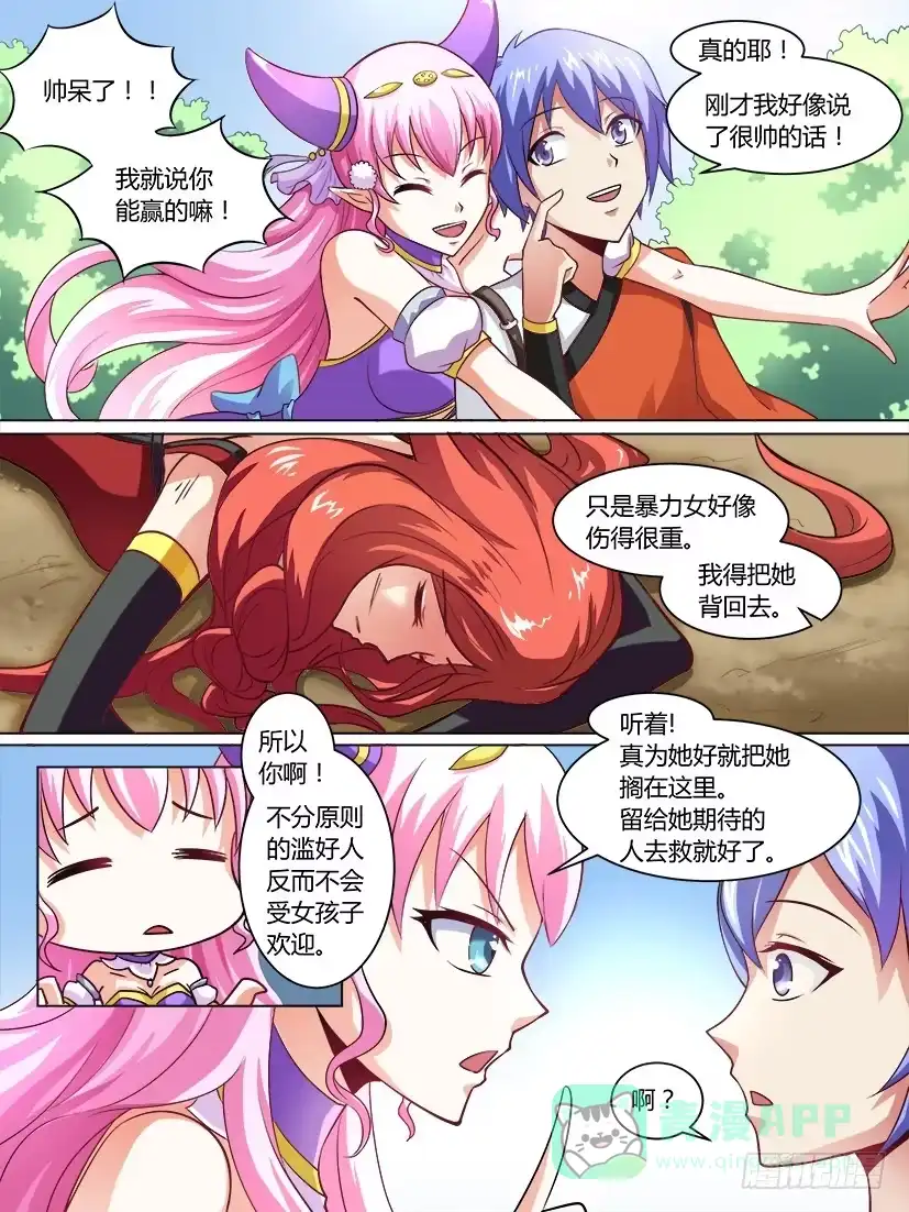 《妖魔合伙人》04.帅不过3秒 第11页