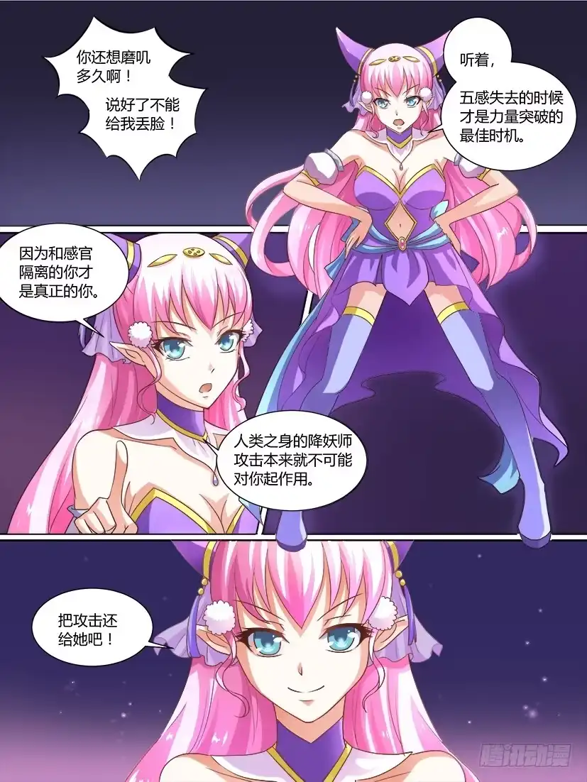 《妖魔合伙人》04.帅不过3秒 第5页