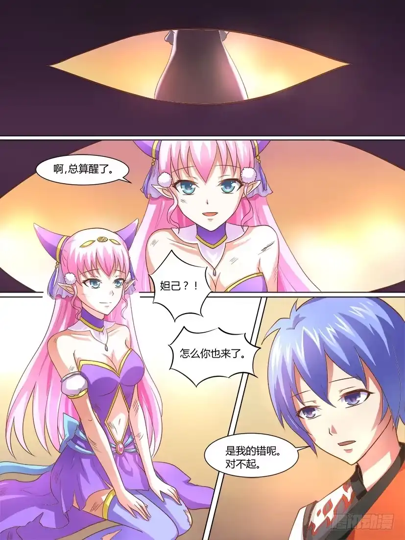 《妖魔合伙人》04.帅不过3秒 第3页