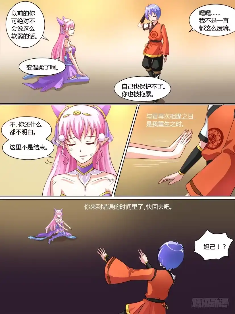 《妖魔合伙人》04.帅不过3秒 第4页